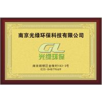 南京光綠環?？萍? class=